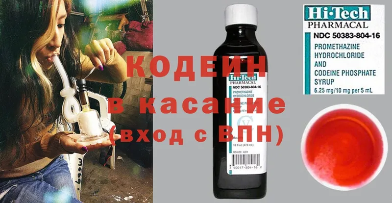 Кодеин Purple Drank  Саранск 